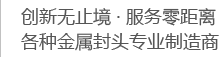 椭圆形封头